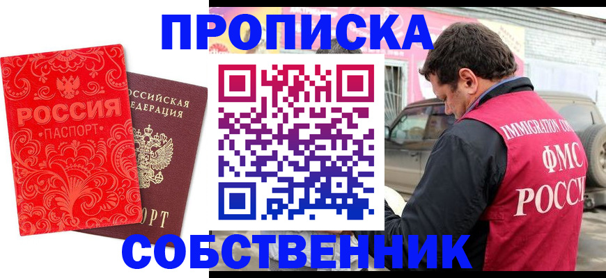временная регистрация для школы в Ворсме